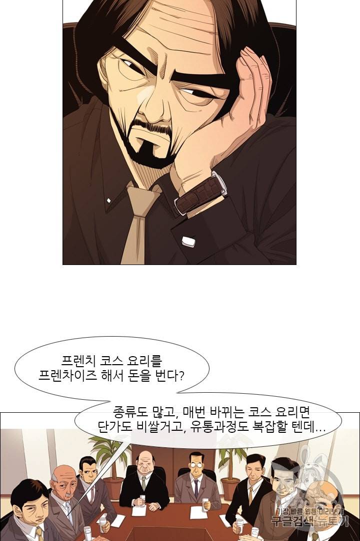 미슐랭스타 20화 3