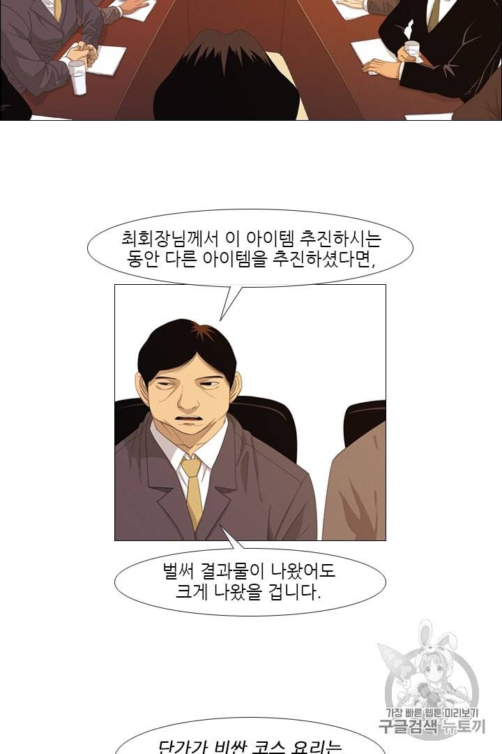 미슐랭스타 20화 4
