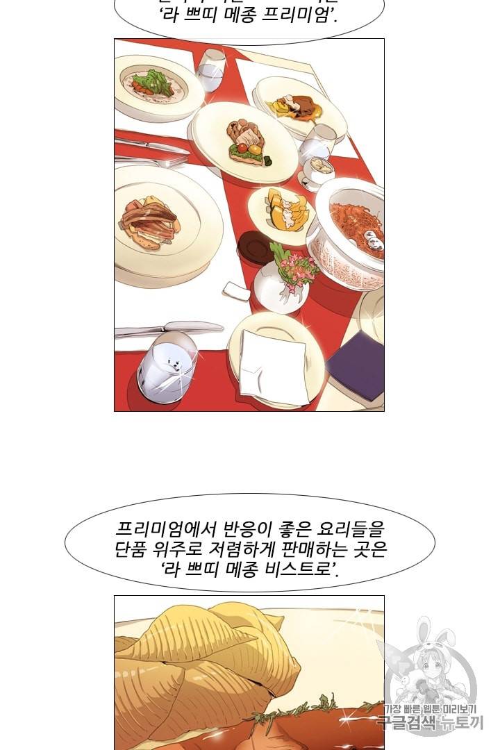 미슐랭스타 20화 5