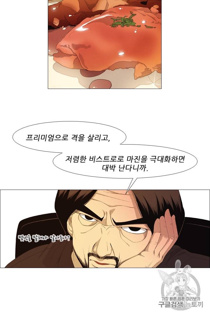미슐랭스타 20화 6