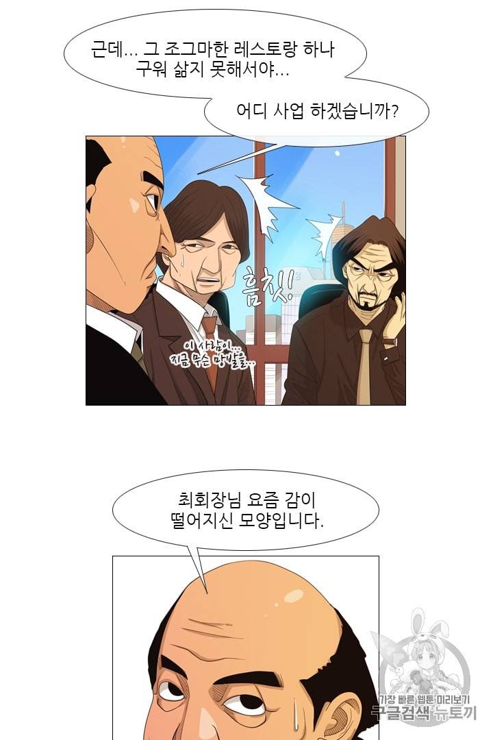 미슐랭스타 20화 7