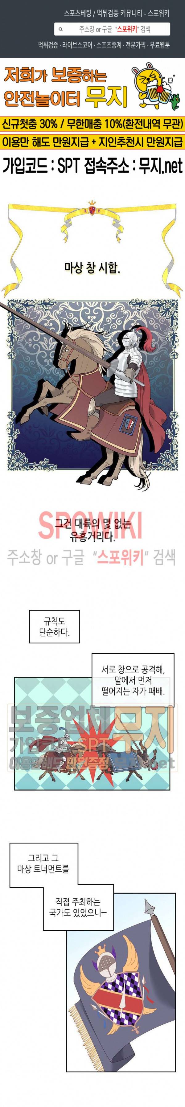 황제와 여기사 24화 1