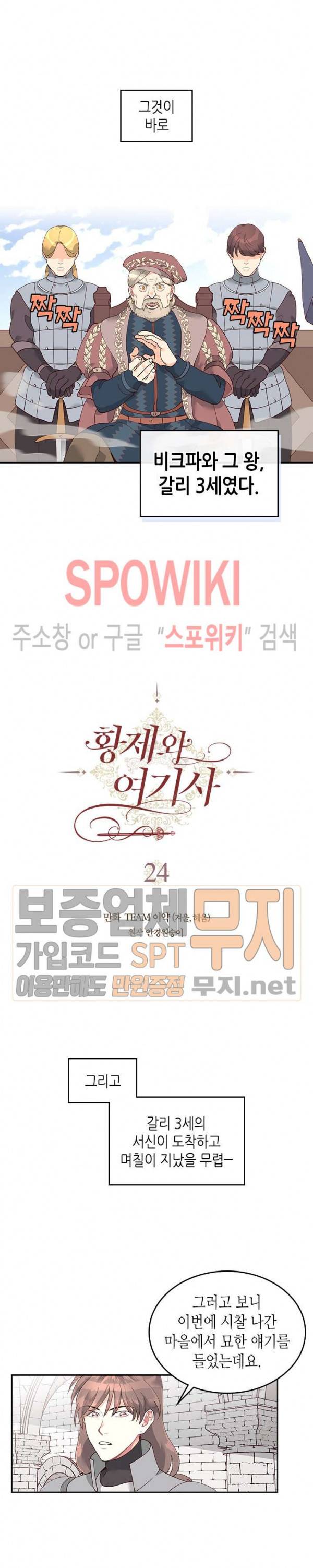 황제와 여기사 24화 2