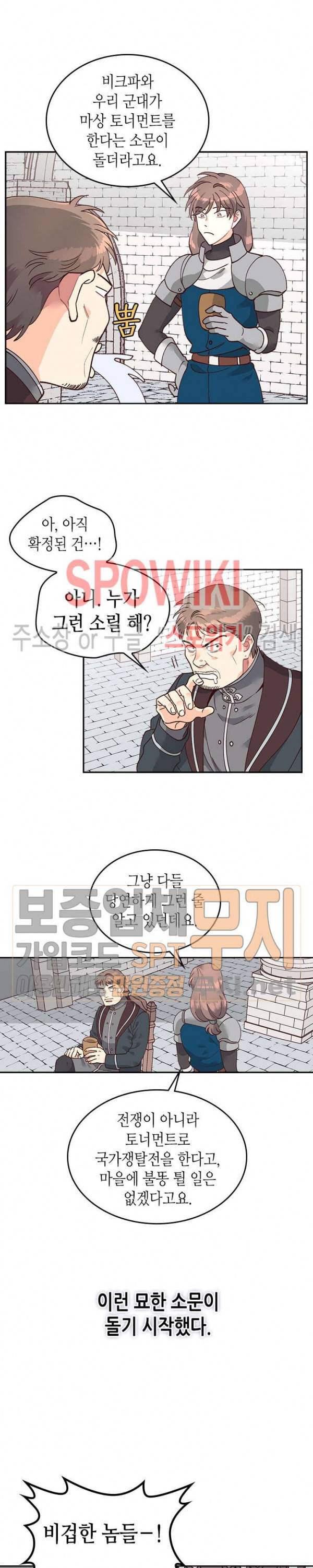 황제와 여기사 24화 3