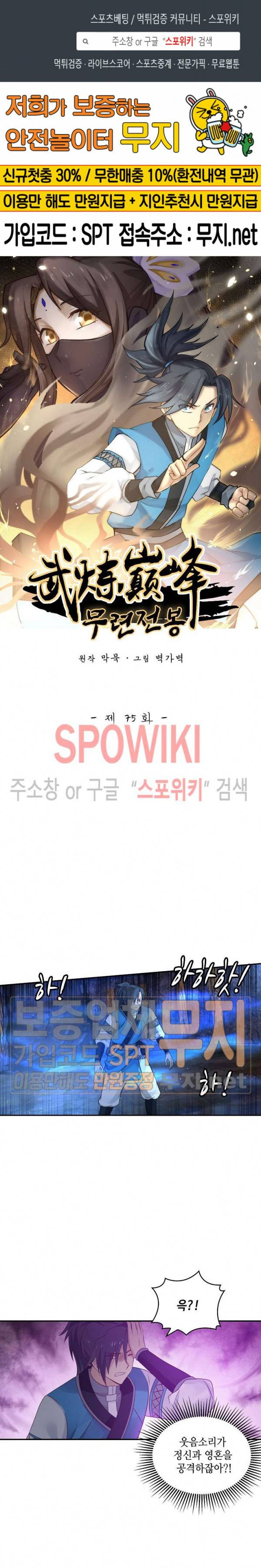 무련전봉 75화 1