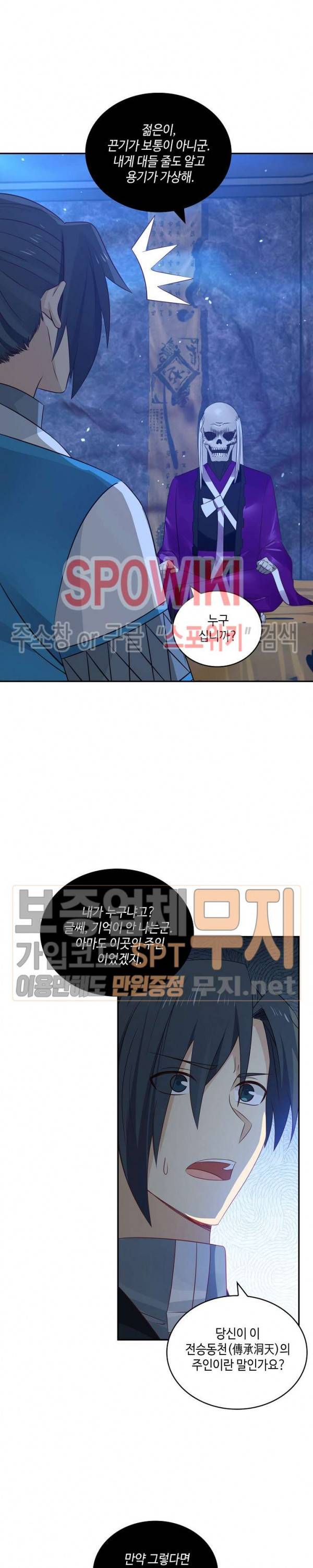 무련전봉 75화 2