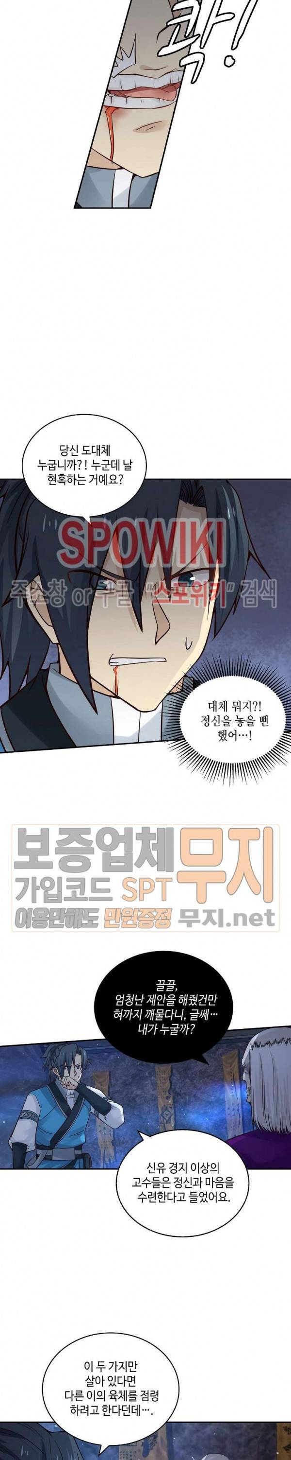 무련전봉 75화 6
