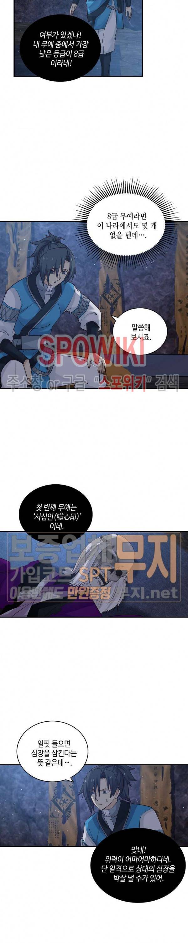 무련전봉 75화 16