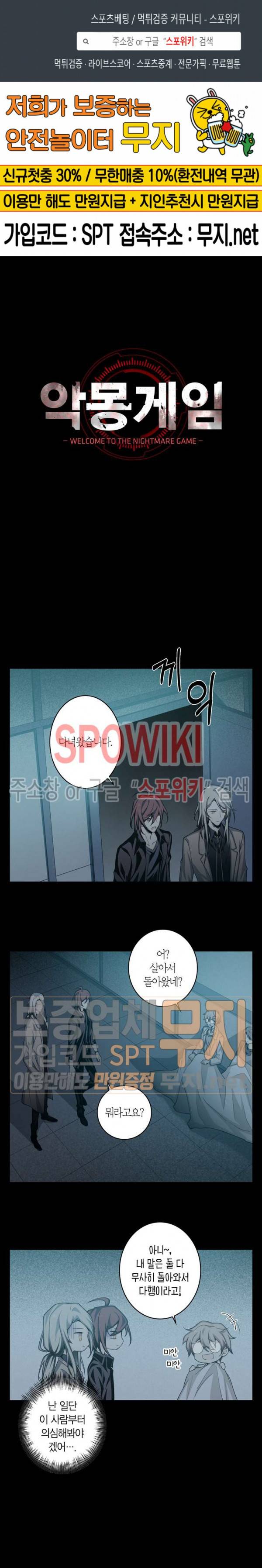 악몽게임 18화 1