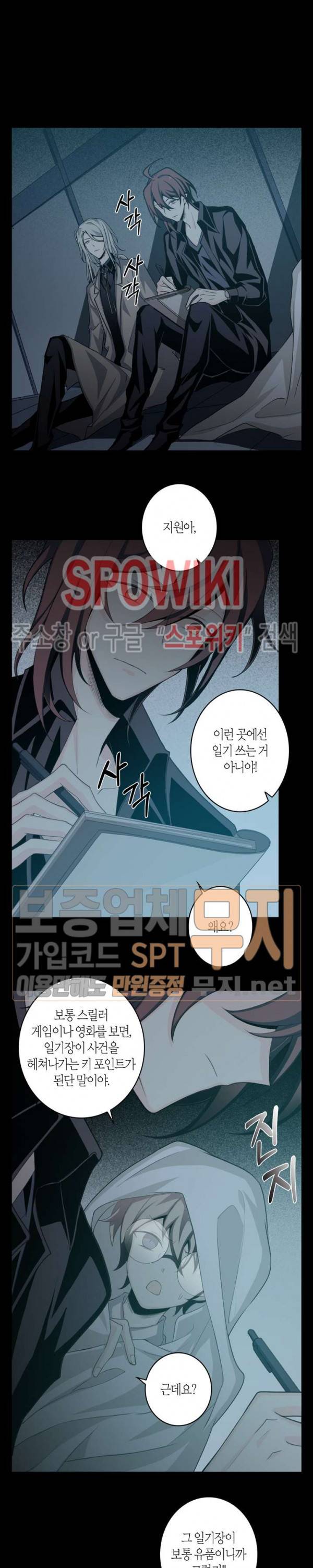 악몽게임 18화 2