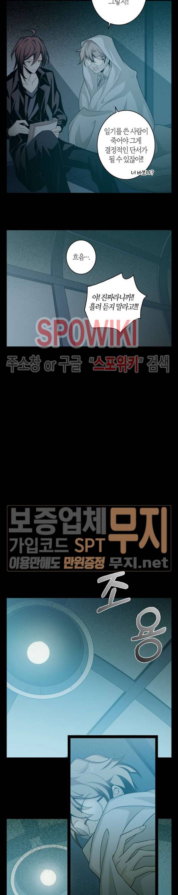 악몽게임 18화 3
