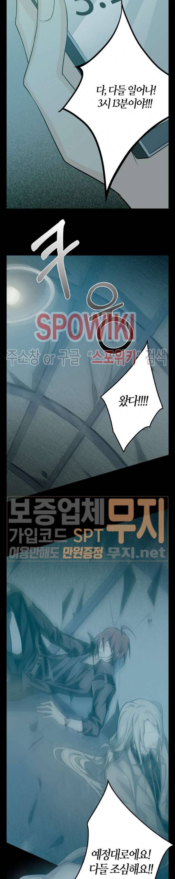 악몽게임 18화 5