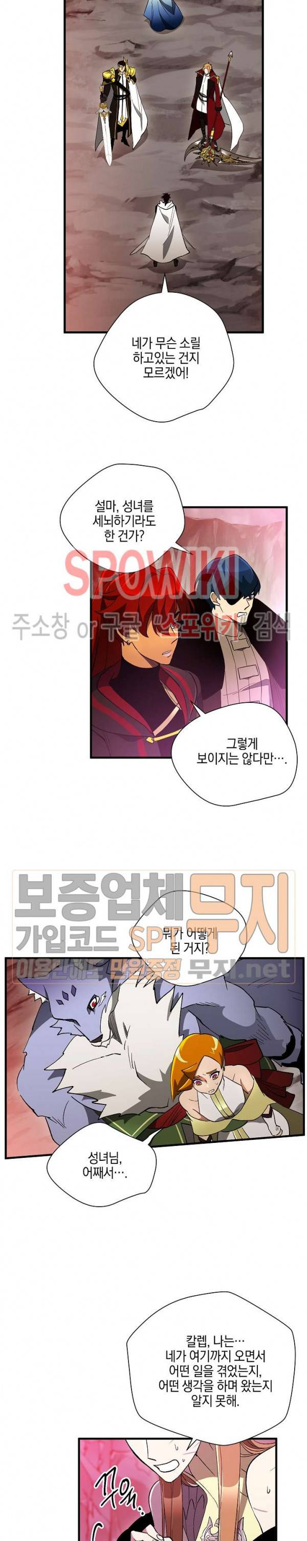 세븐나이츠 - 알카이드 40화 2
