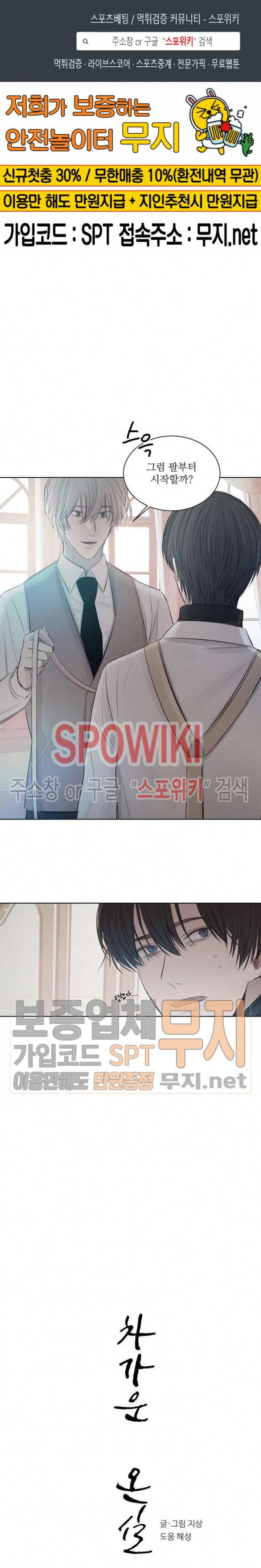차가운 온실 15화 1