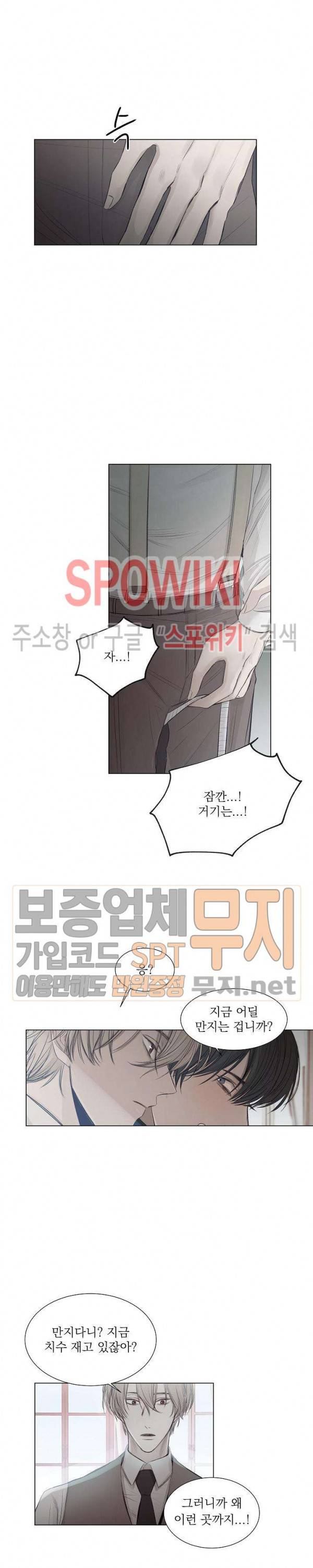 차가운 온실 15화 4