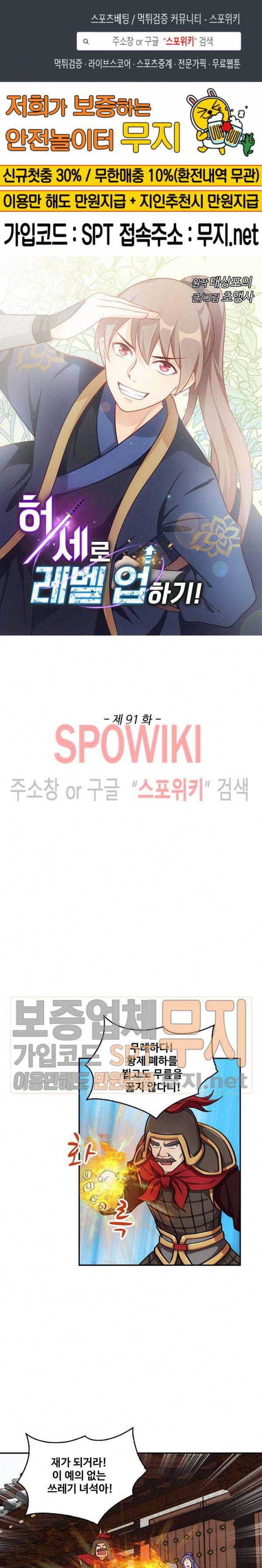 허세로 레벨업 하기! 91화 1