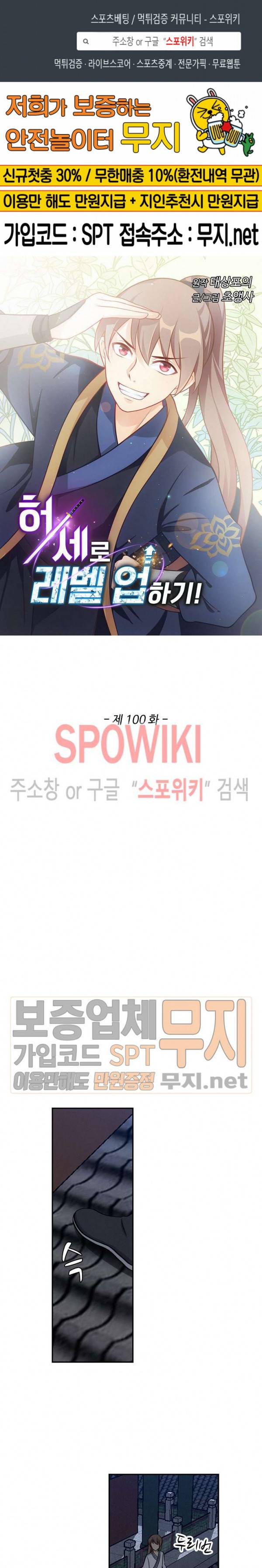 허세로 레벨업 하기! 100화 1