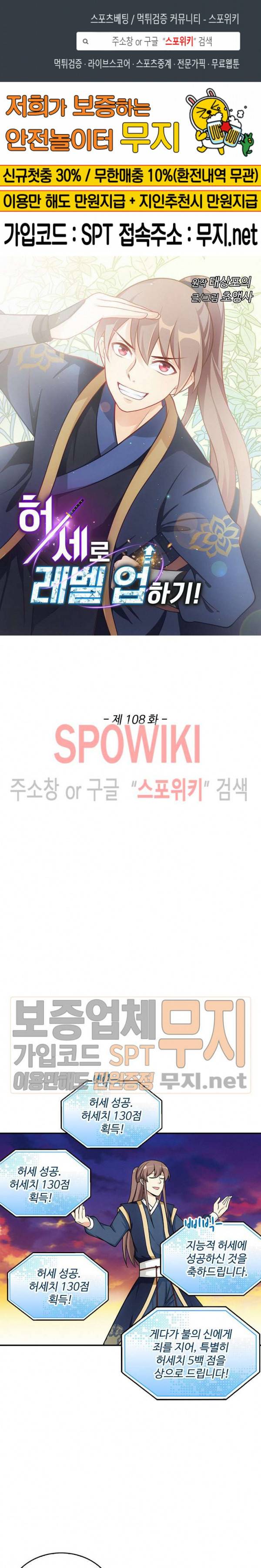 허세로 레벨업 하기! 108화 1