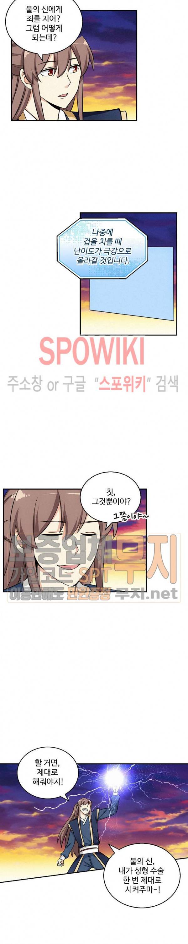허세로 레벨업 하기! 108화 2