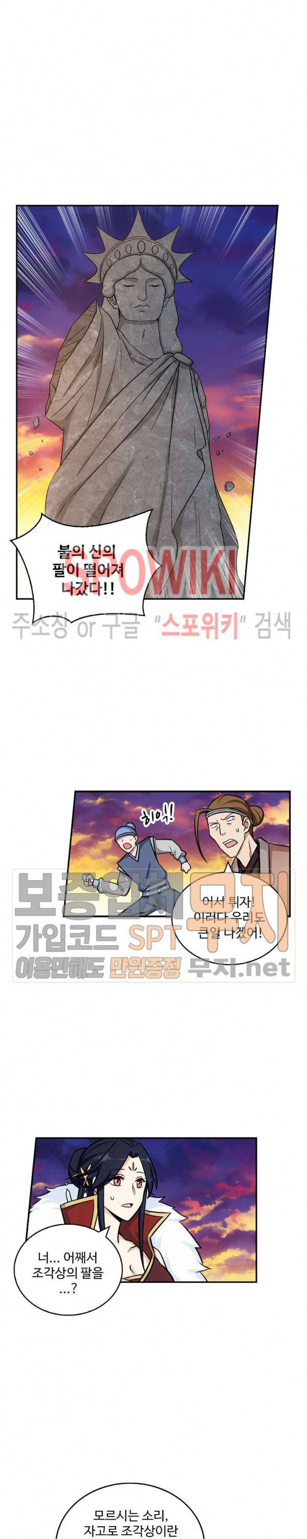 허세로 레벨업 하기! 108화 4