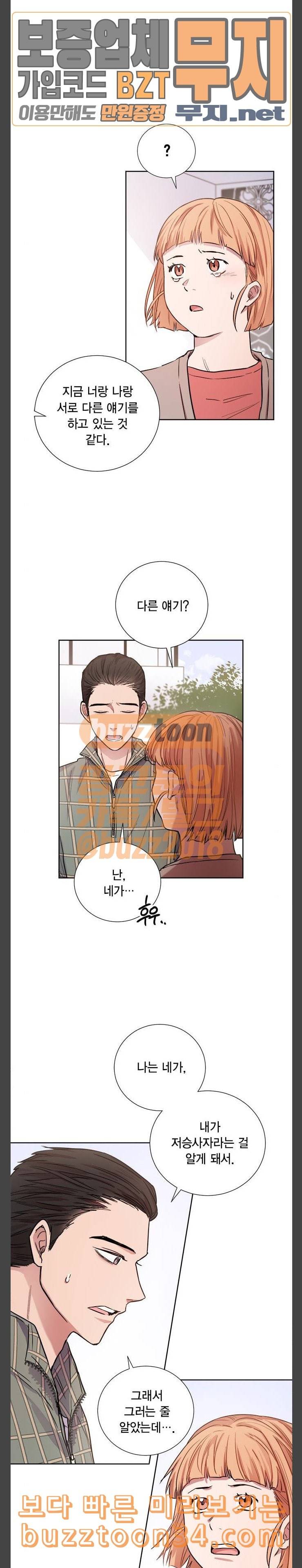 꽃미남 저승사자 외전 마지막화 8