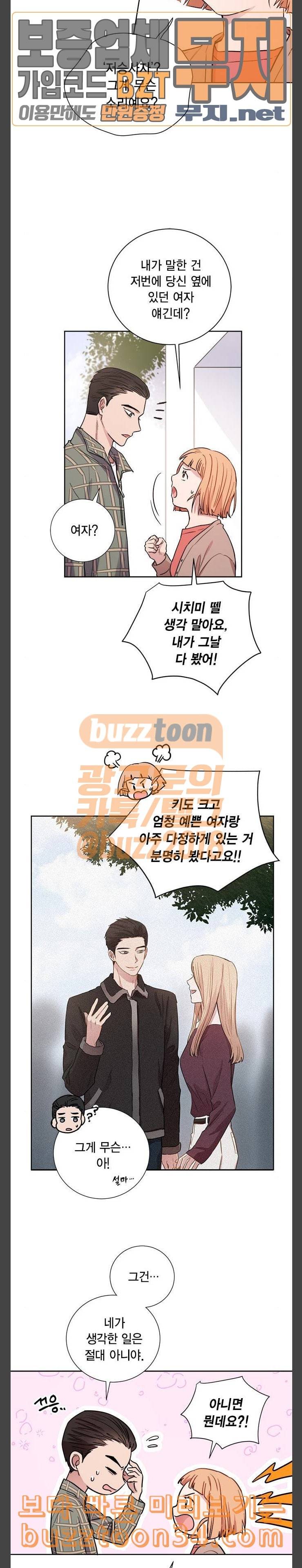 꽃미남 저승사자 외전 마지막화 9