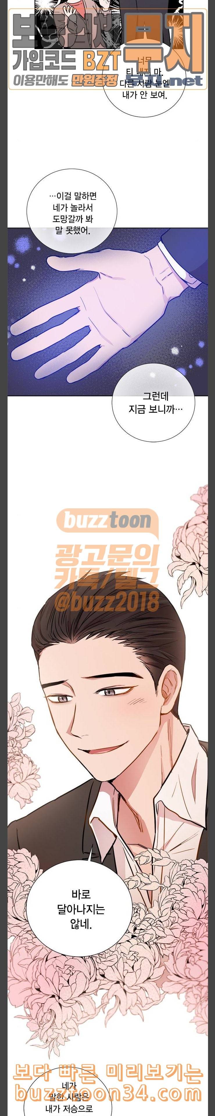 꽃미남 저승사자 외전 마지막화 12