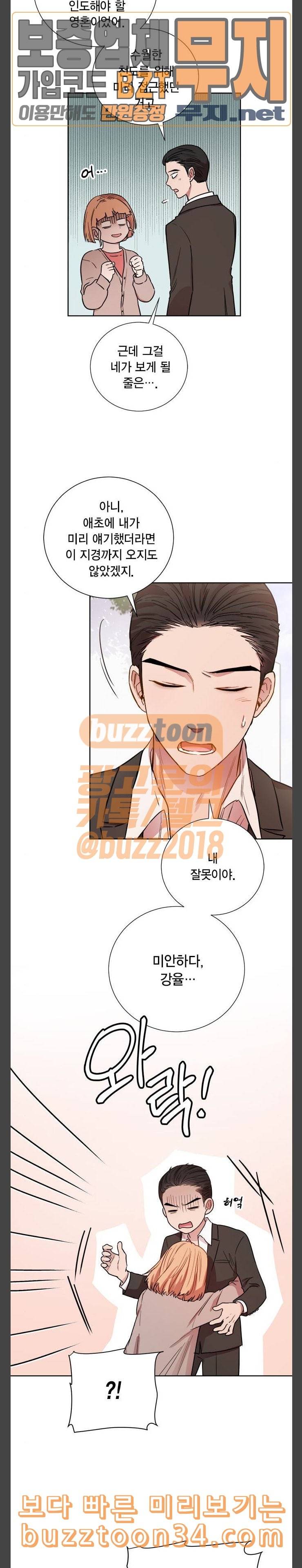꽃미남 저승사자 외전 마지막화 13