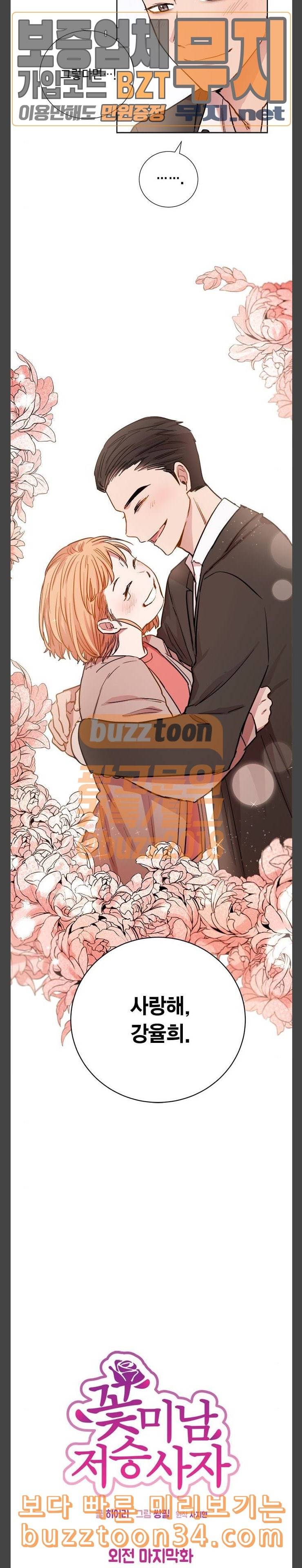 꽃미남 저승사자 외전 마지막화 17
