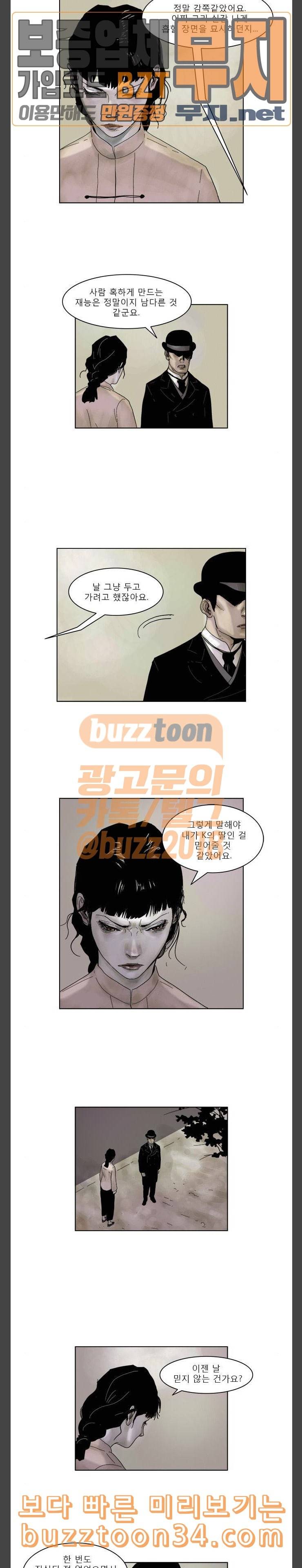현혹 23화 2
