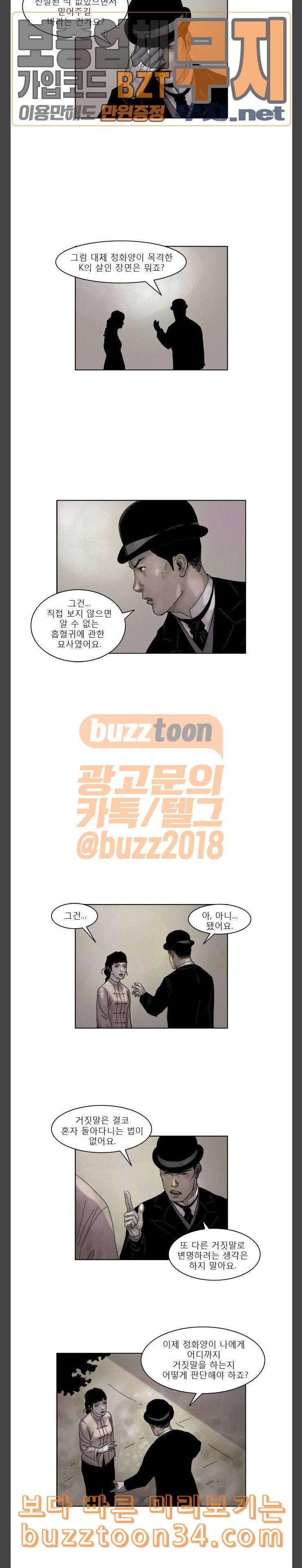 현혹 23화 3