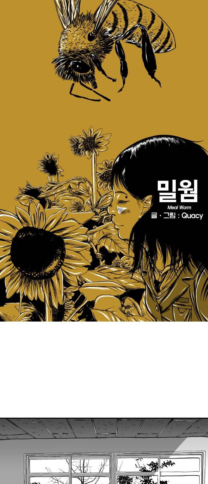 밀웜 19화 나비 1 1
