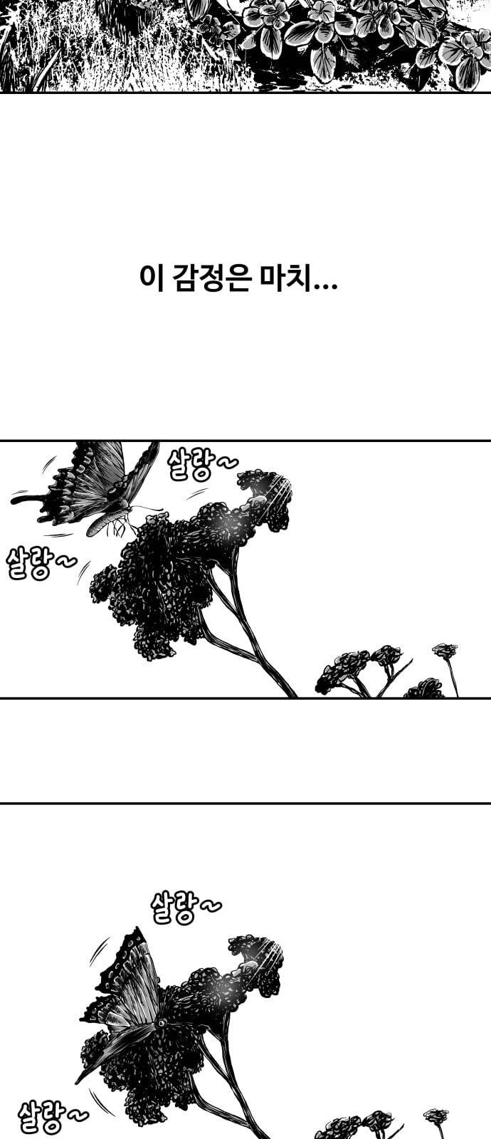 밀웜 19화 나비 1 6