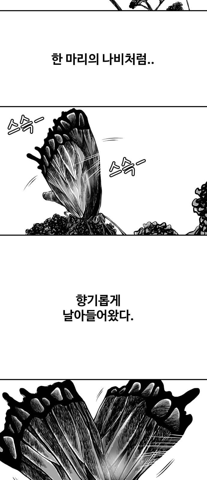 밀웜 19화 나비 1 7