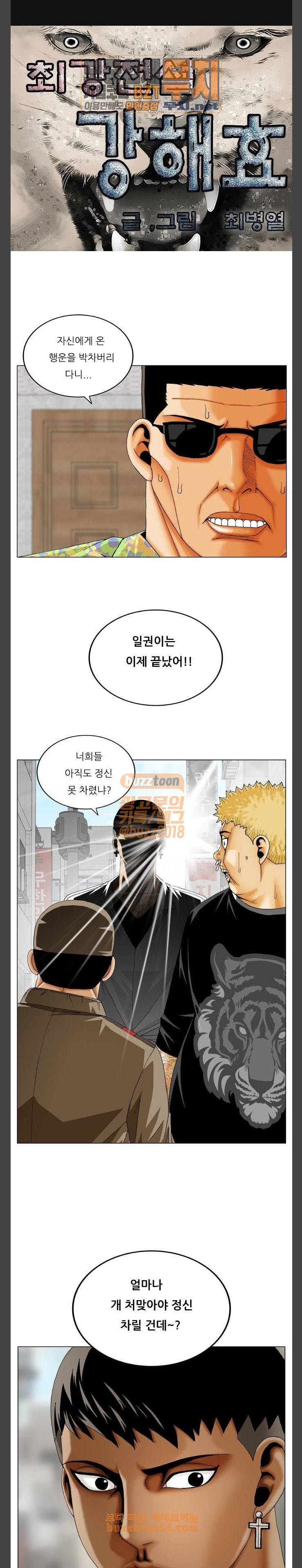 최강전설 강해효 336화 1