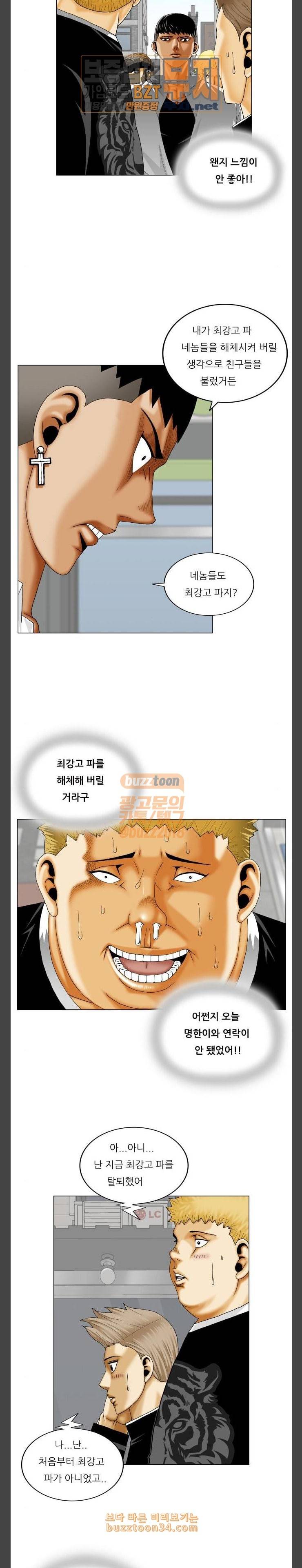 최강전설 강해효 336화 3