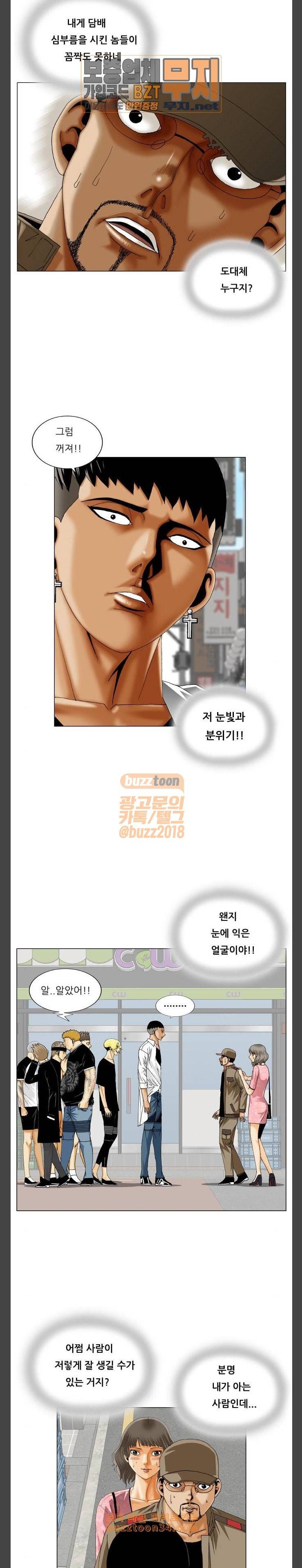 최강전설 강해효 336화 4