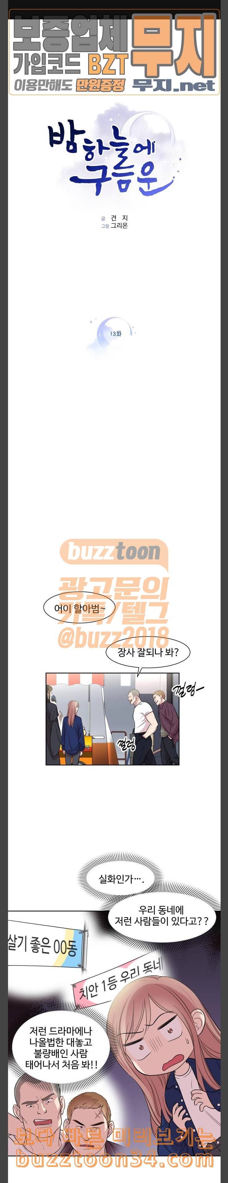 밤하늘에 구름운 13화 1