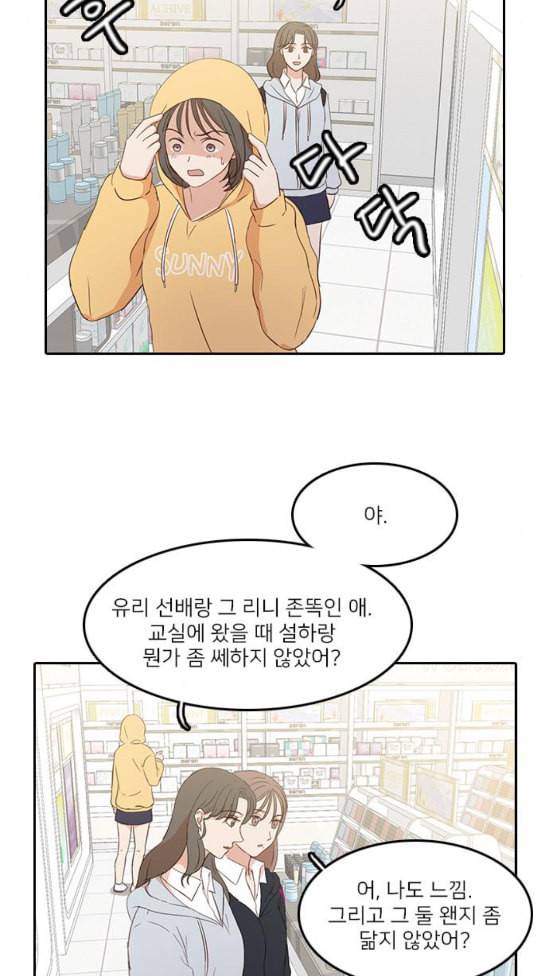 인싸라이프 13화 4