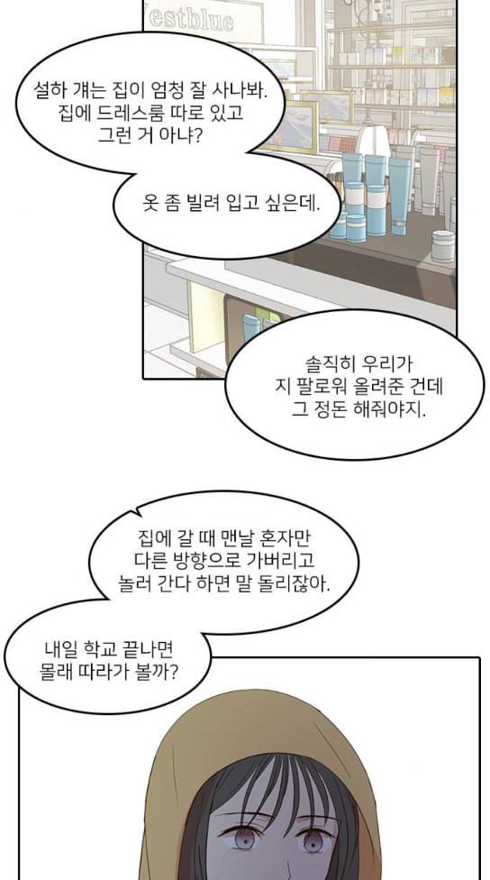 인싸라이프 13화 6