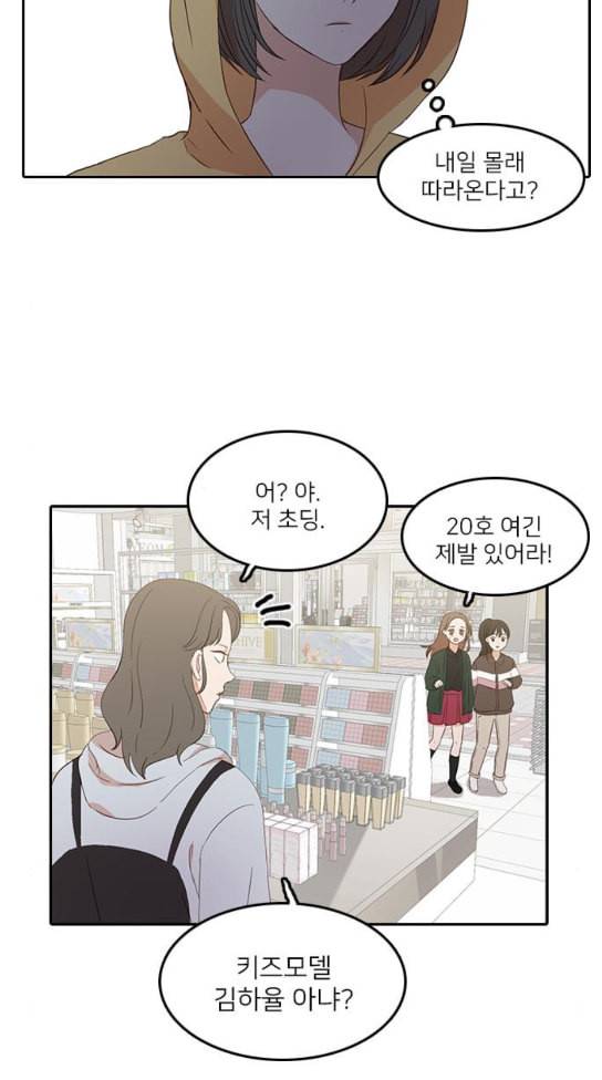 인싸라이프 13화 7