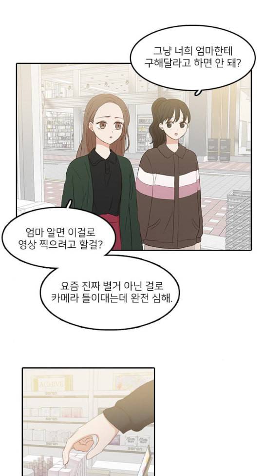 인싸라이프 13화 8