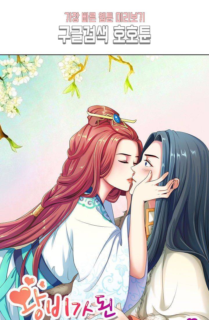 왕비가된 외과의사 76화 1