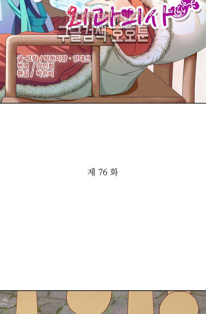 왕비가된 외과의사 76화 2