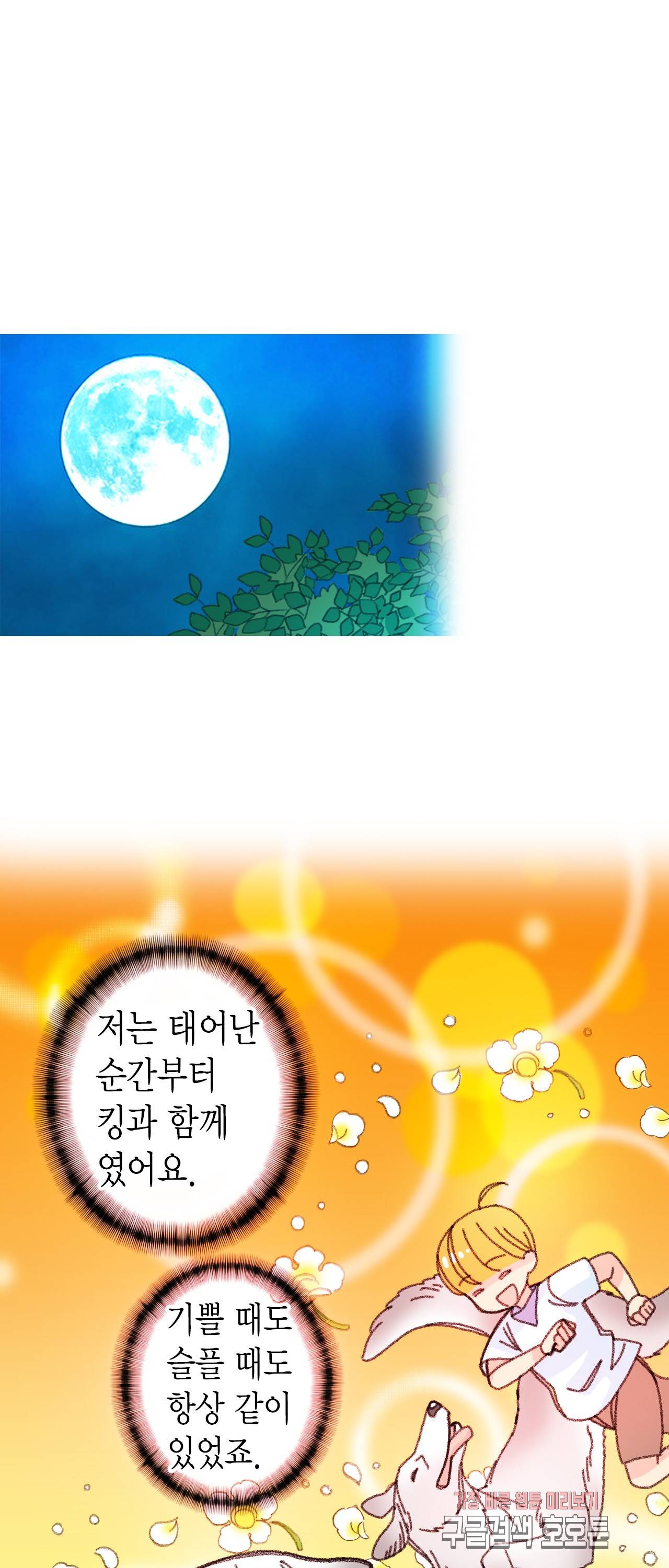 마법사 프람 테일 32화 2