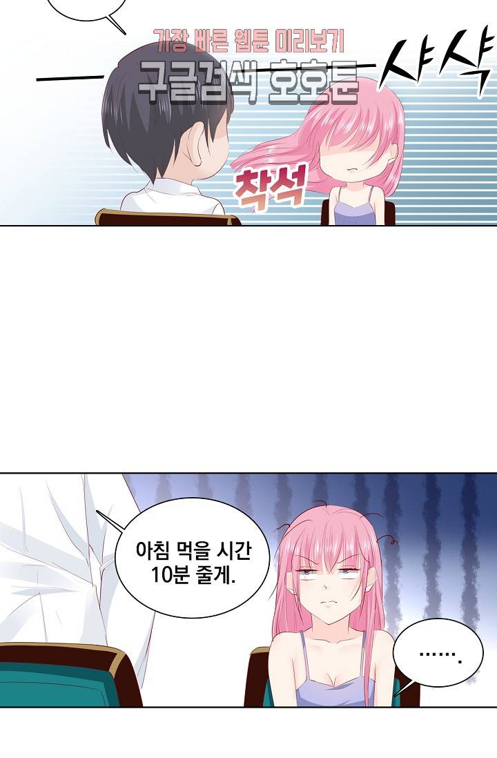 도련님 살살 좀 도련님, 살살 좀 194화 4