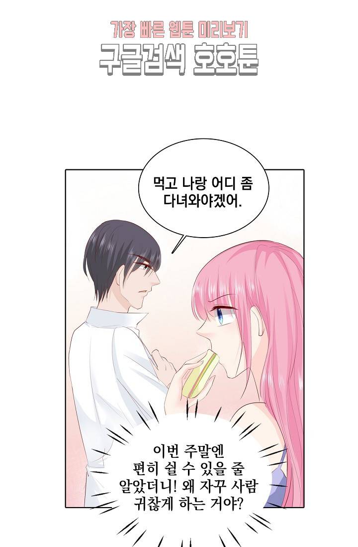 도련님 살살 좀 도련님, 살살 좀 194화 5