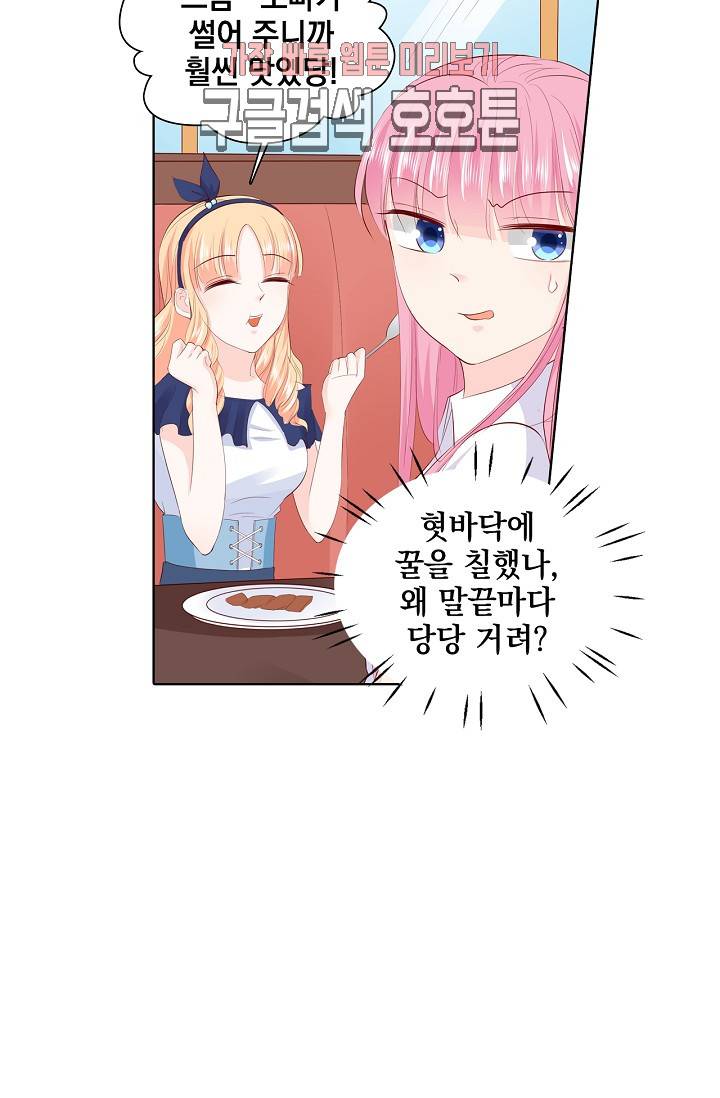 도련님 살살 좀 도련님, 살살 좀 199화 3