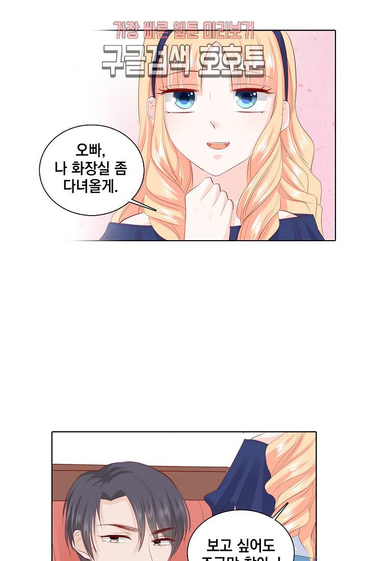도련님 살살 좀 도련님, 살살 좀 199화 4