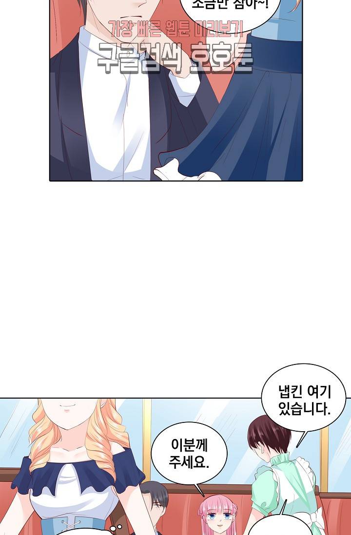 도련님 살살 좀 도련님, 살살 좀 199화 5